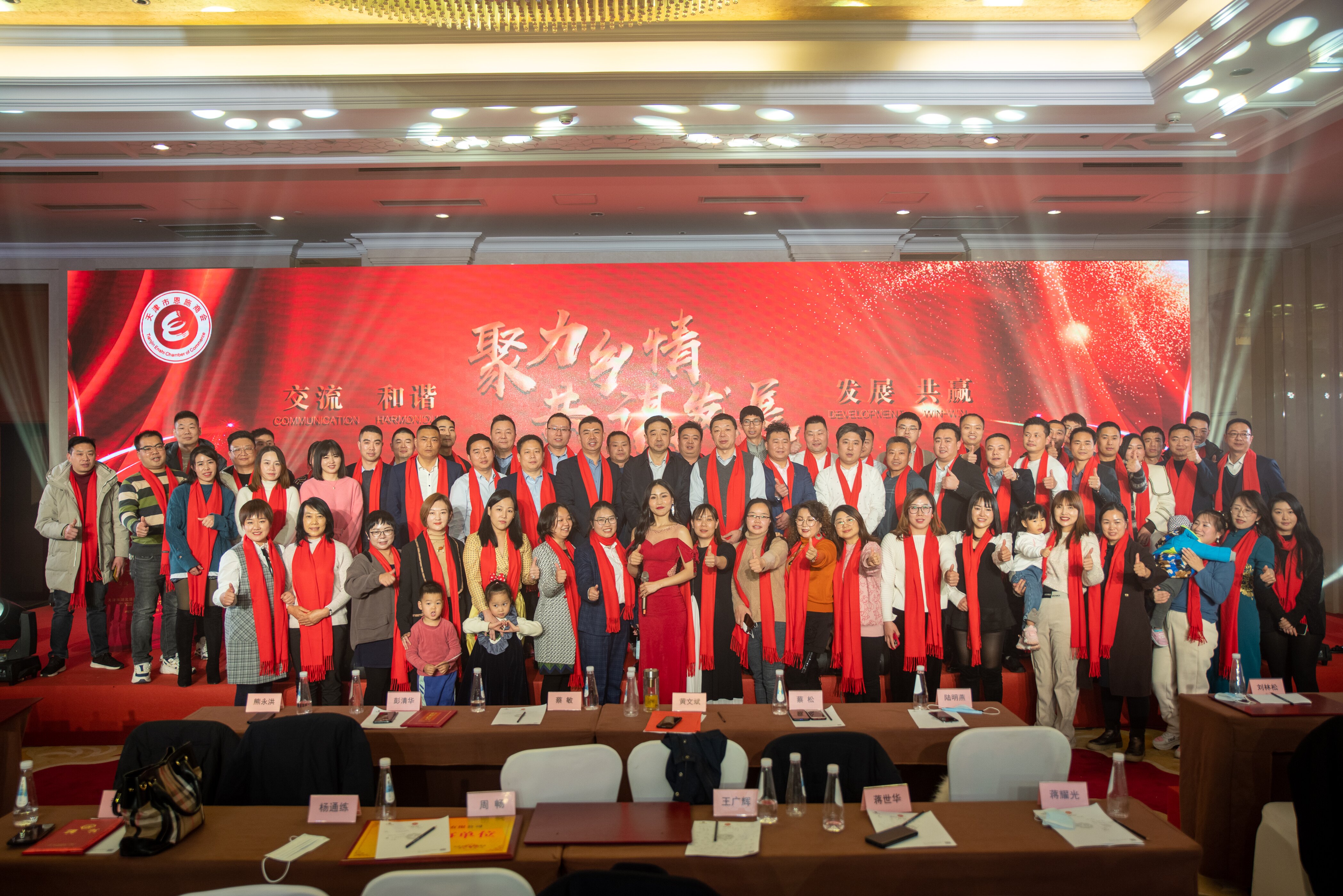天津市湖北恩施商会2021年会暨第二届第二次会员大会